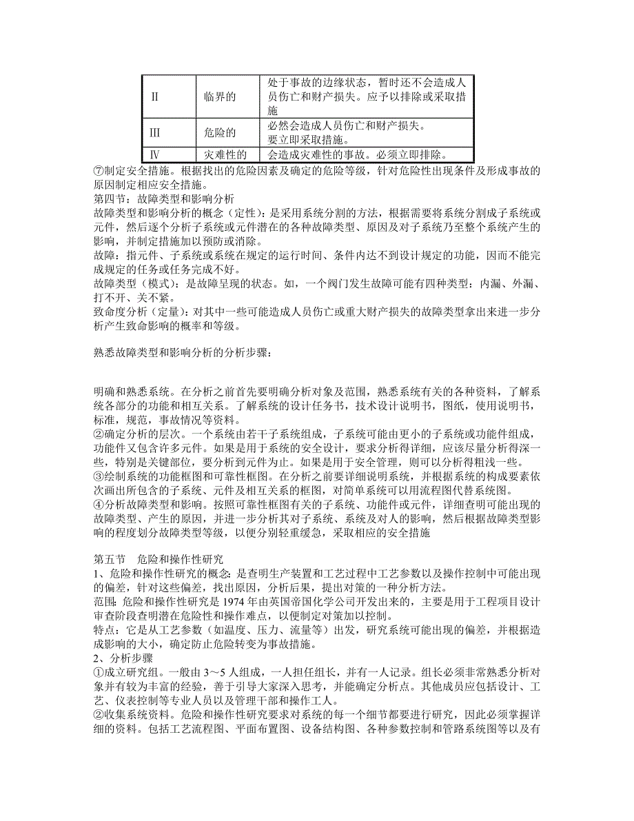 安全系统工程复习资料及试题_第4页