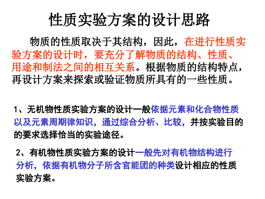 实验设计和评价_第3页