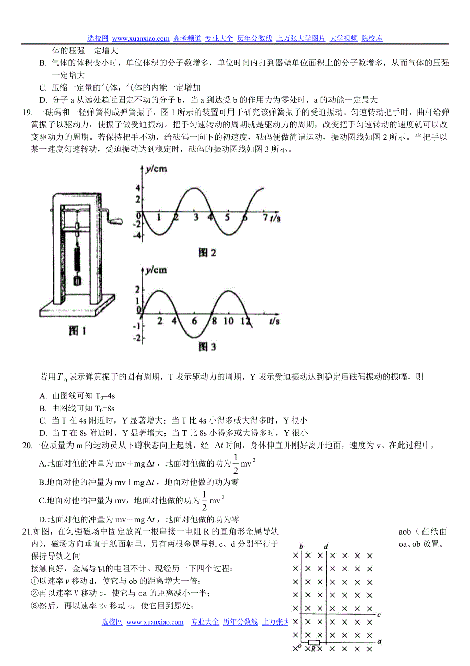 湖北省高考理综试题(全国卷)_第4页