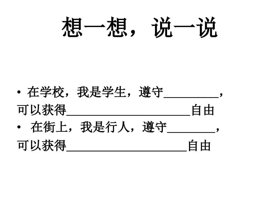 七年级政治感受法律的尊严1_第5页