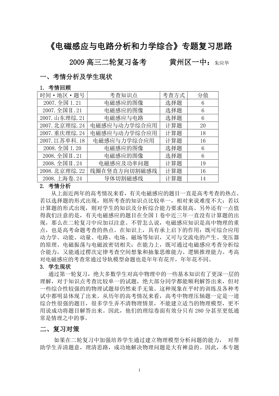 电磁感应与电路分析和力学综合_第1页