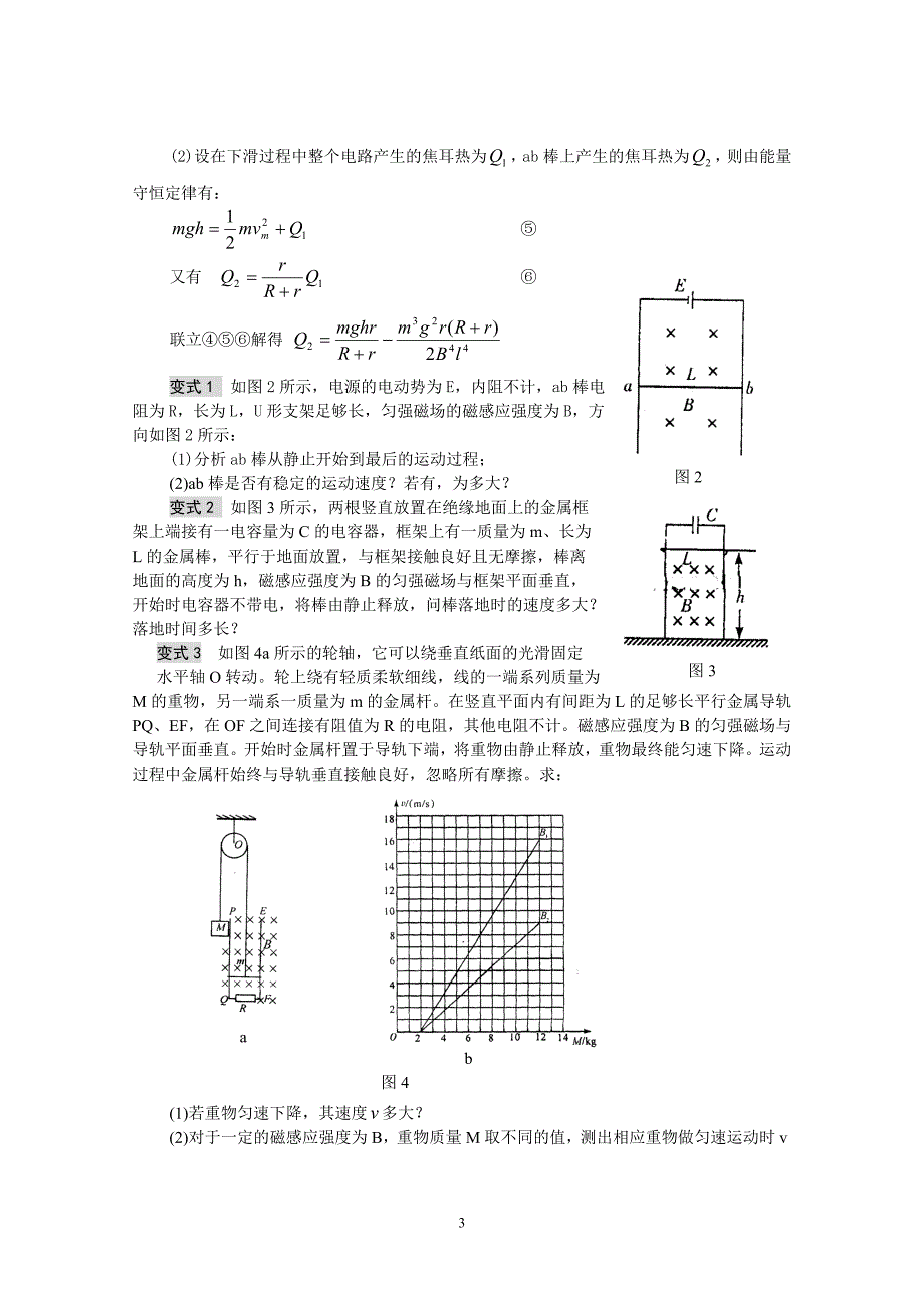 电磁感应与电路分析和力学综合_第3页