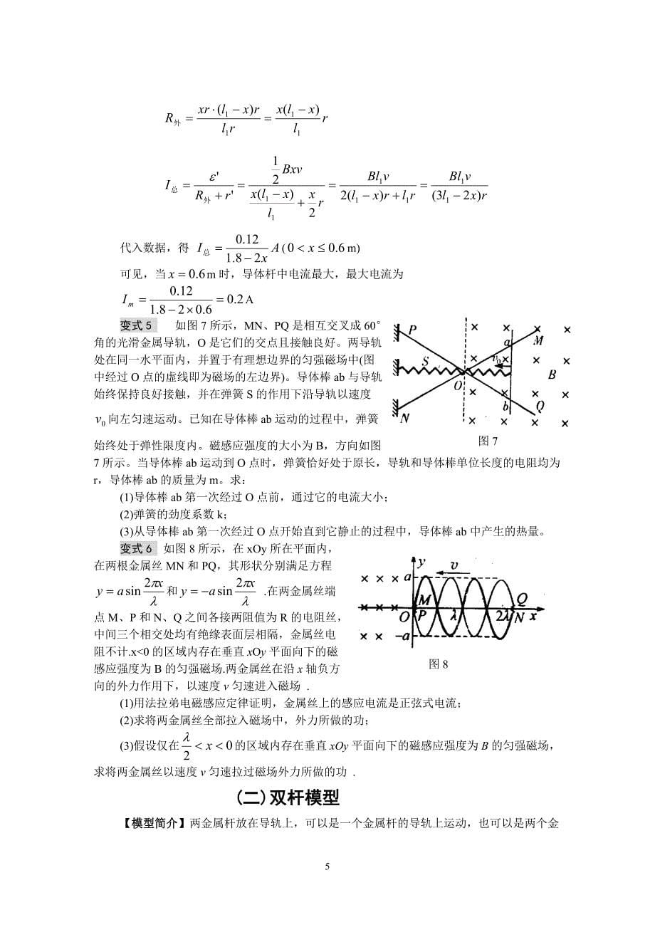 电磁感应与电路分析和力学综合_第5页