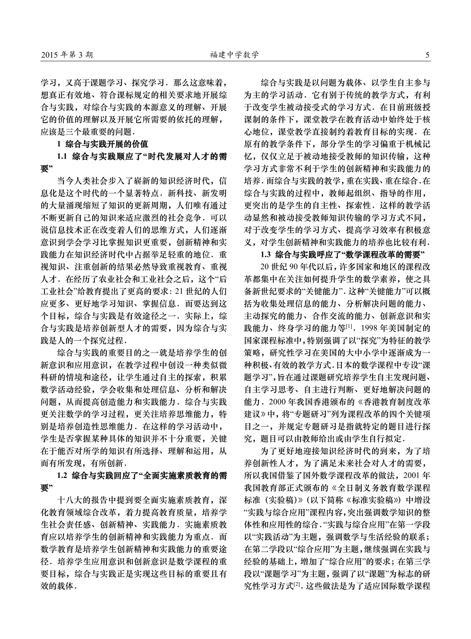 简析初中数学综合与实践开展的价值与依托_第2页