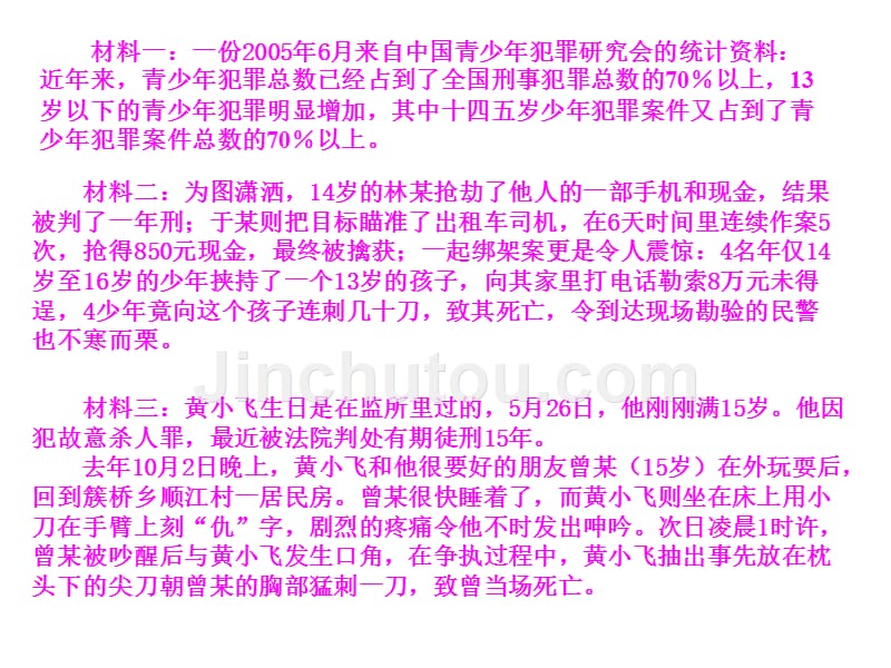 级政治做知法守法用法的人_第1页