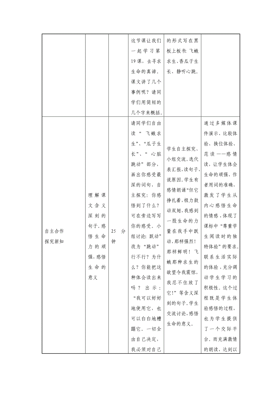 裴春萍  教学设计_第4页