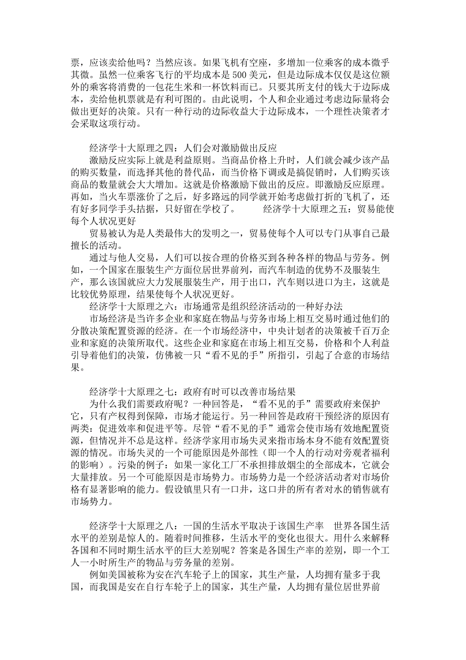 经济学论文-经济学理论-在实例语境中解读经济学十大原理_第2页