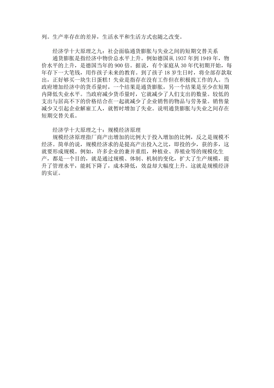 经济学论文-经济学理论-在实例语境中解读经济学十大原理_第3页