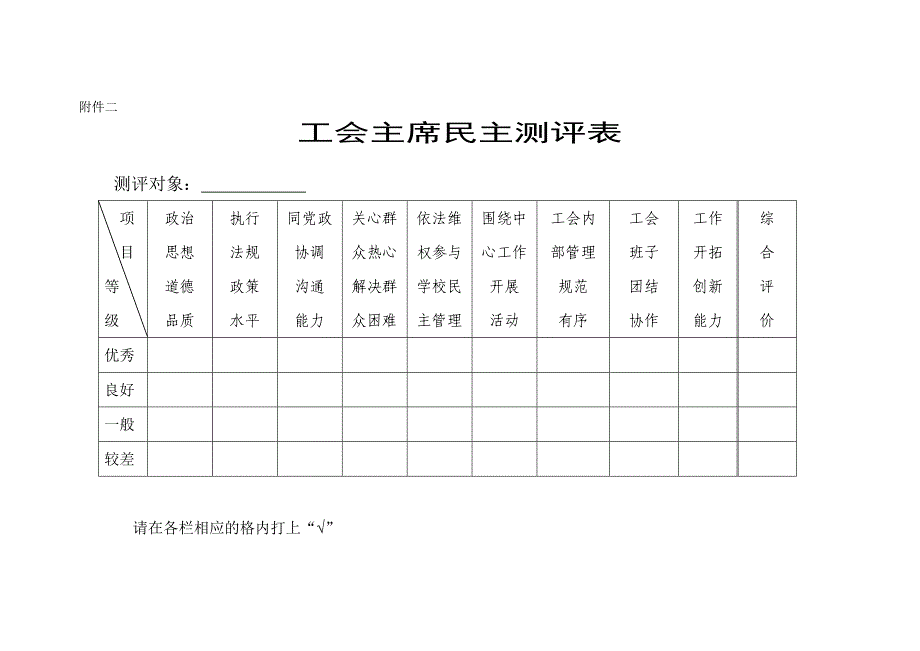 工会主席民主测评及工会换届程序_第1页