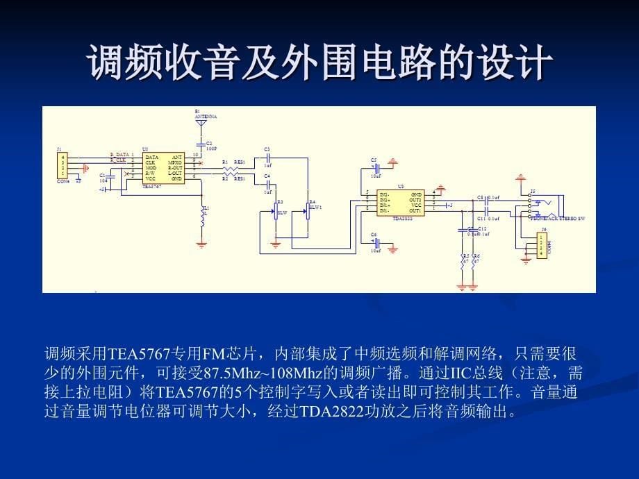 基于单片机的多功能收音机设计_第5页