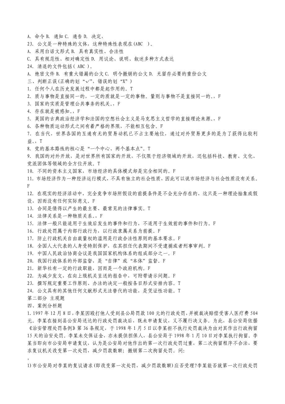 2012年四川公共基础知识试题及答案(临考练习)_第5页