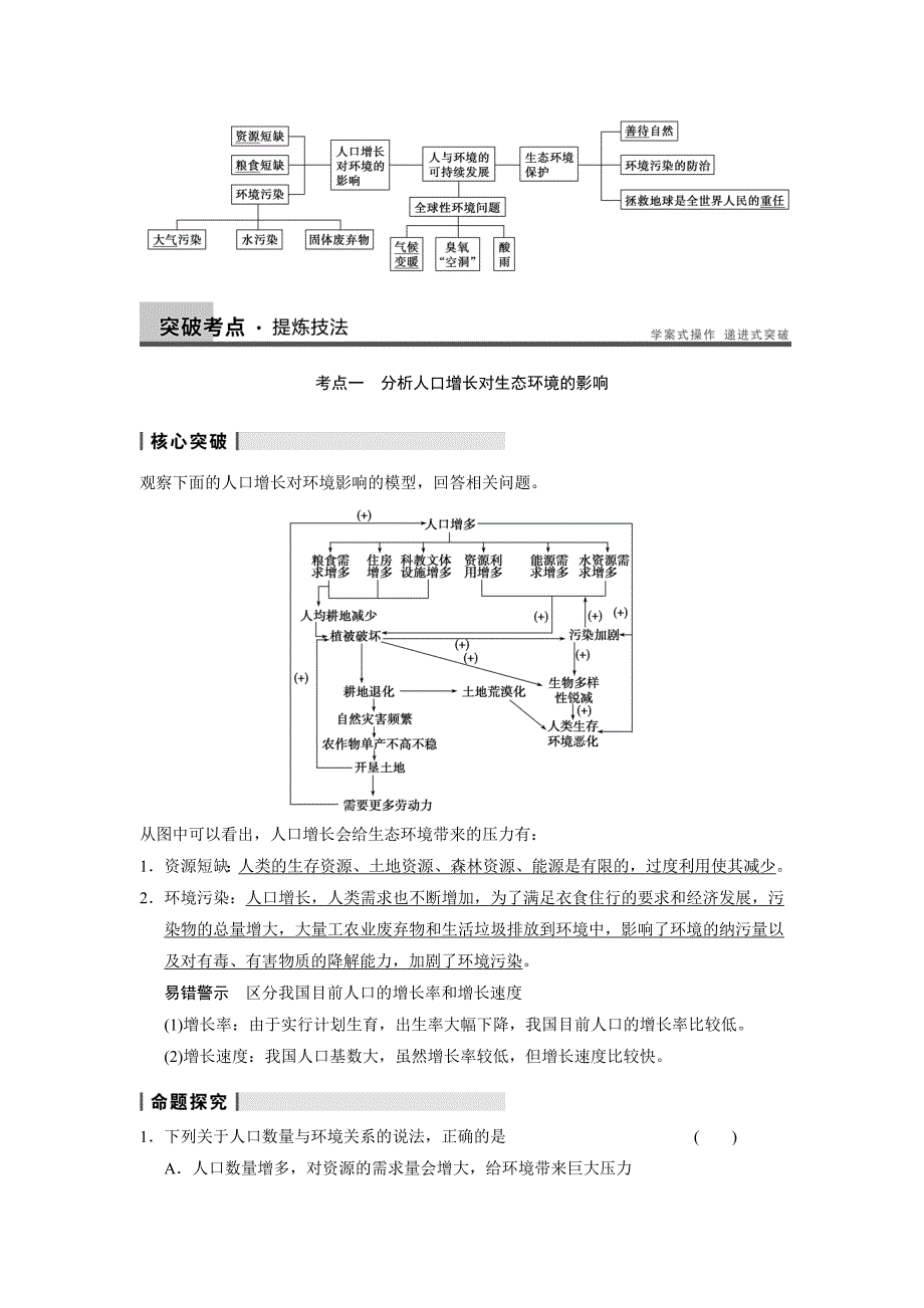 2014高考生物(北师大版)一轮复习：生物与环境第八单元  第36讲_第3页