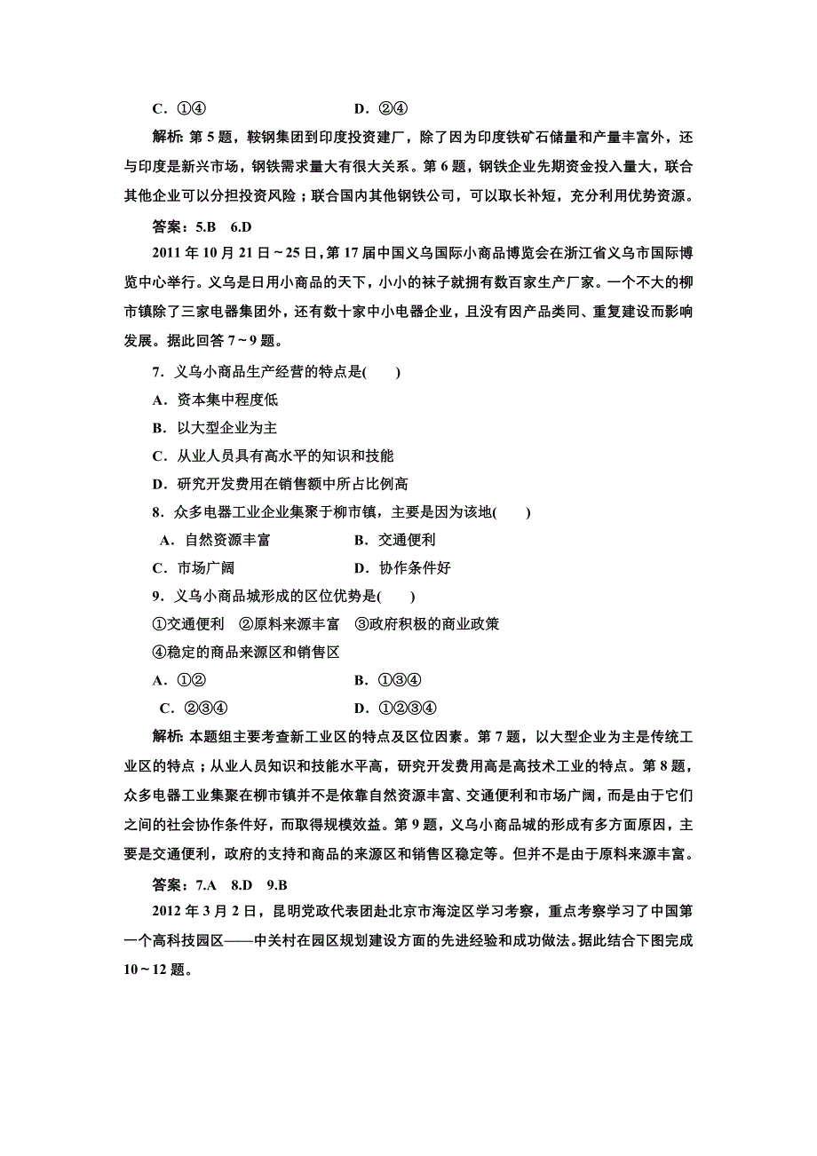 第四章  第三节  传统工业区与新工业区_第3页