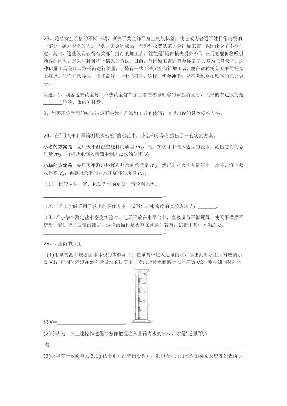 初三物理_密度与质量测试题[1]_第5页