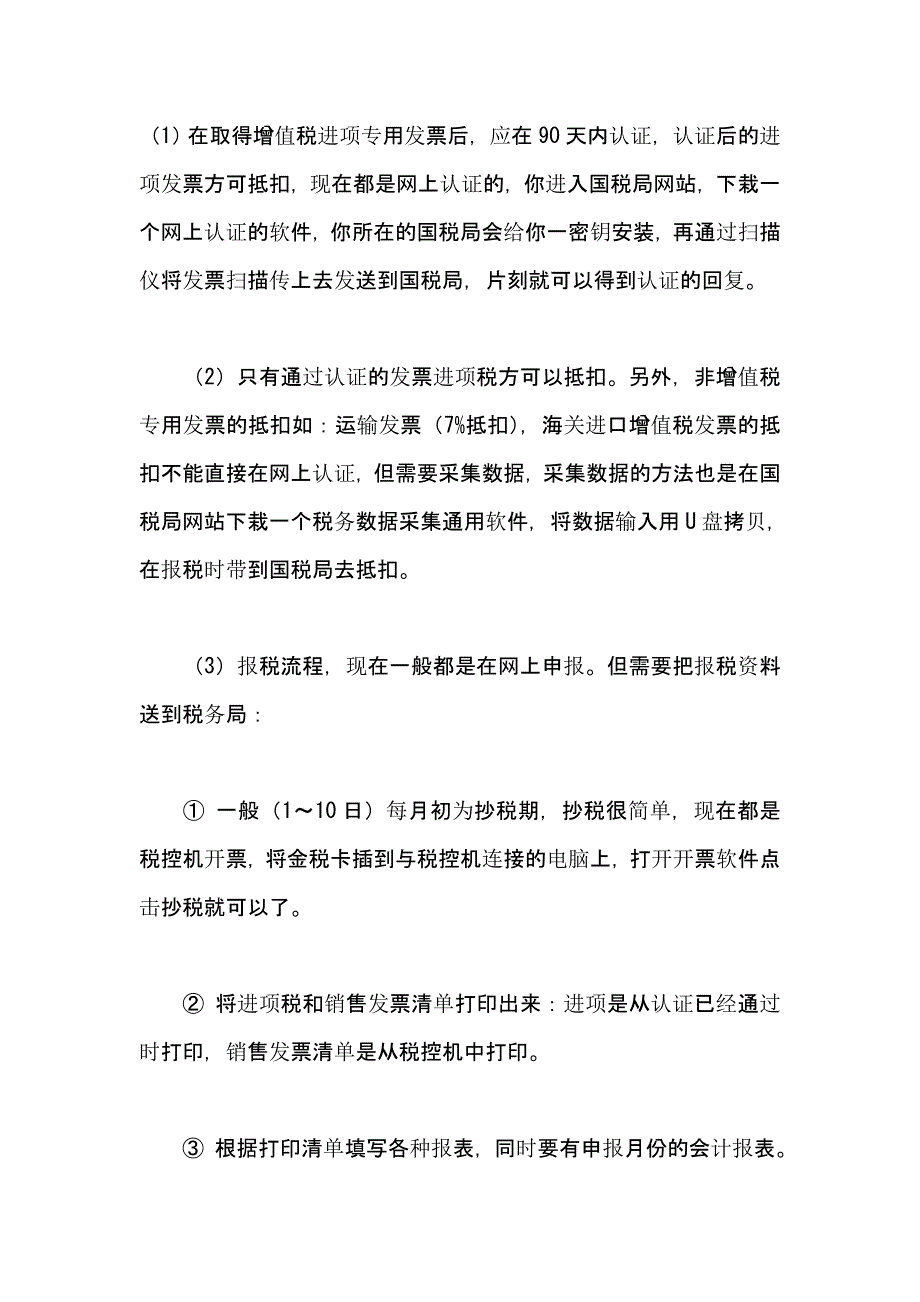 增值税专用发票抵扣流程_第1页