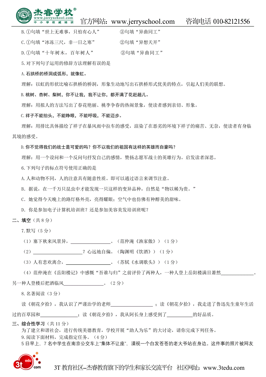 2011年北京通州中考一《语文》模试题及答案_第2页