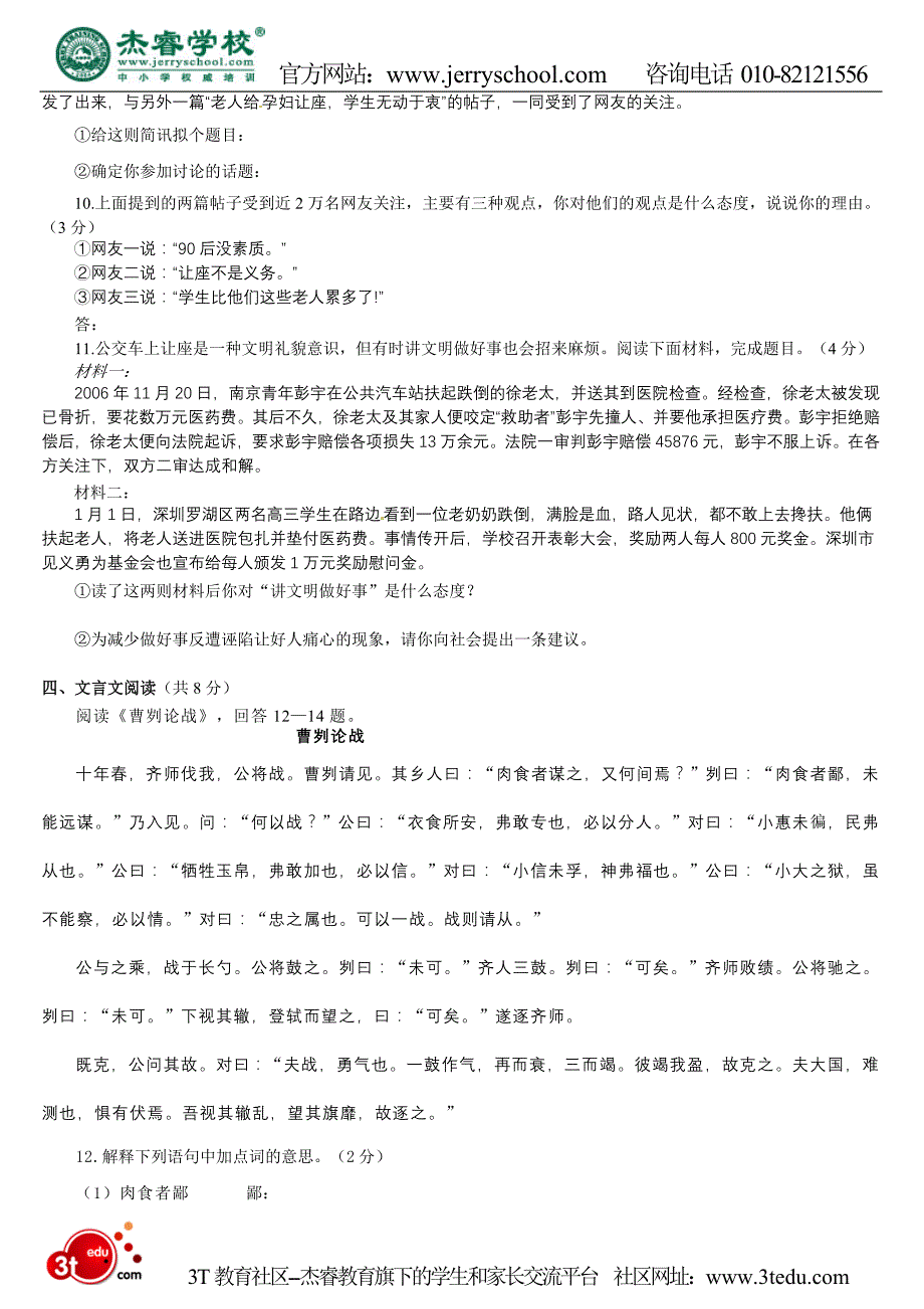 2011年北京通州中考一《语文》模试题及答案_第3页