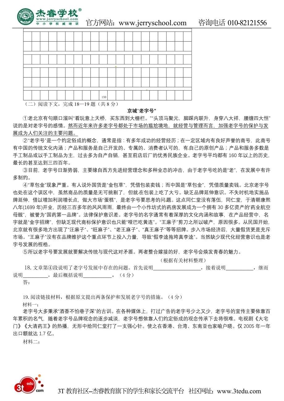 2011年北京通州中考一《语文》模试题及答案_第5页