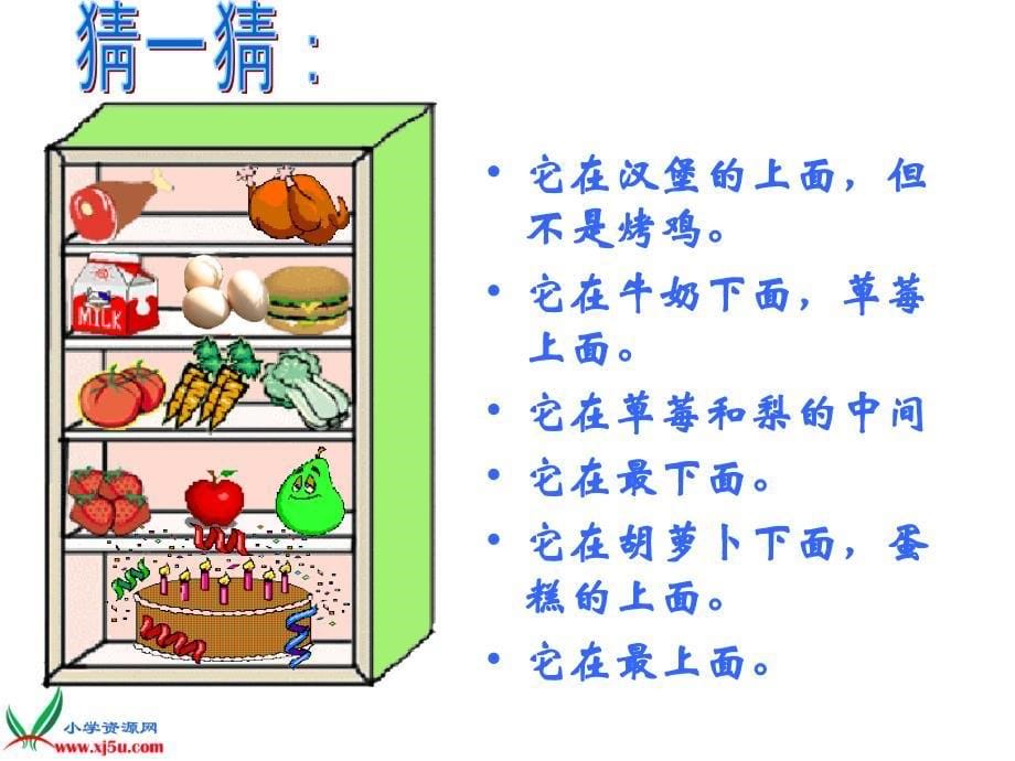 冀教版数学一年级下册《上下》课件_第5页