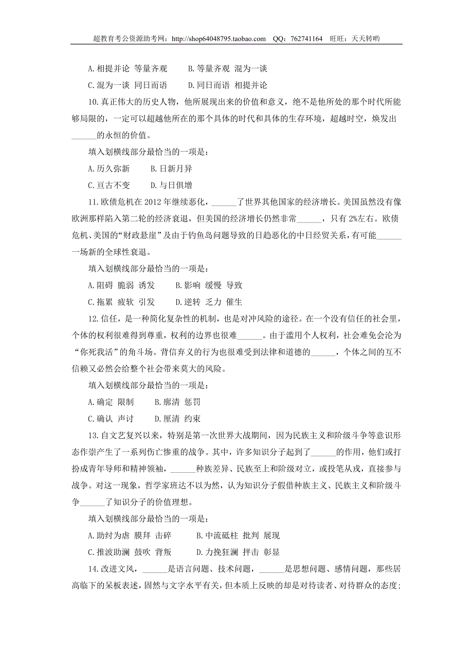 2013年浙江省公务员行测B卷真题及答案　(精品)第一套_第3页