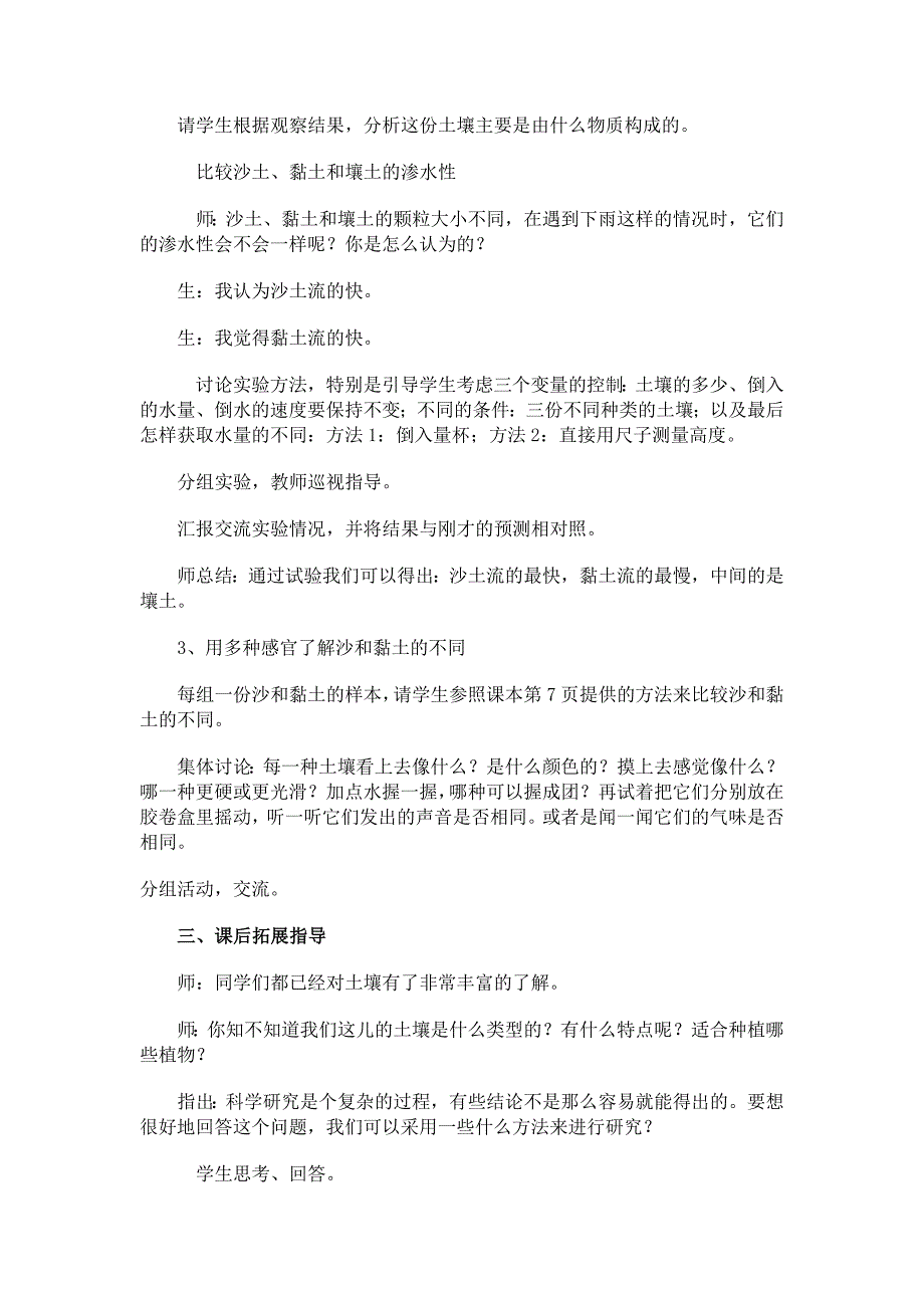 苏教科技版三年级下册《了解土壤》教学实录)_第3页