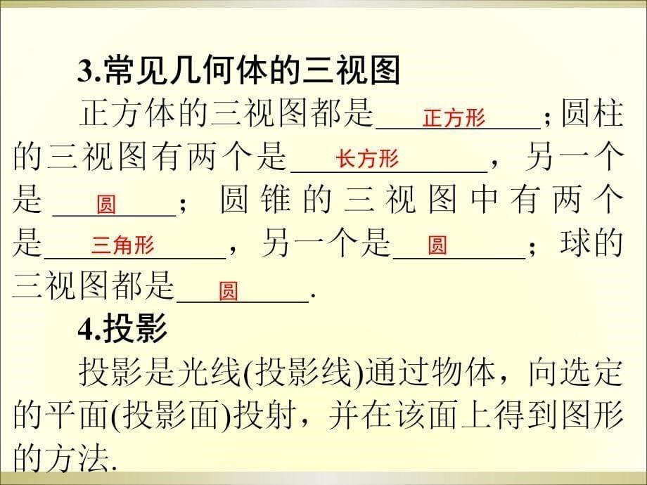 2015广州中考高分突破数学教师课件第28节  视图与投影_第5页