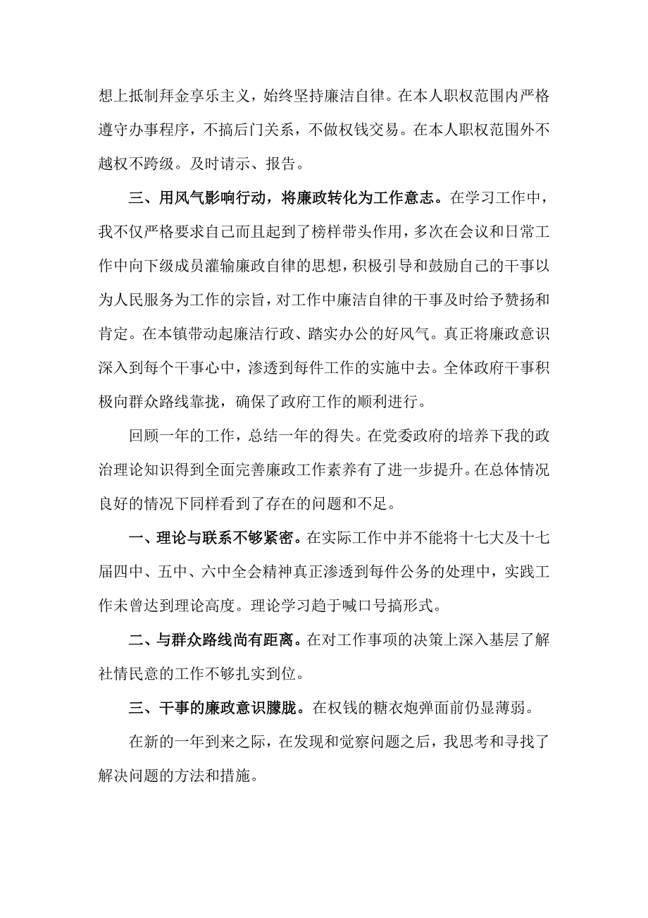 乡镇领导干部述廉述职报告_第2页