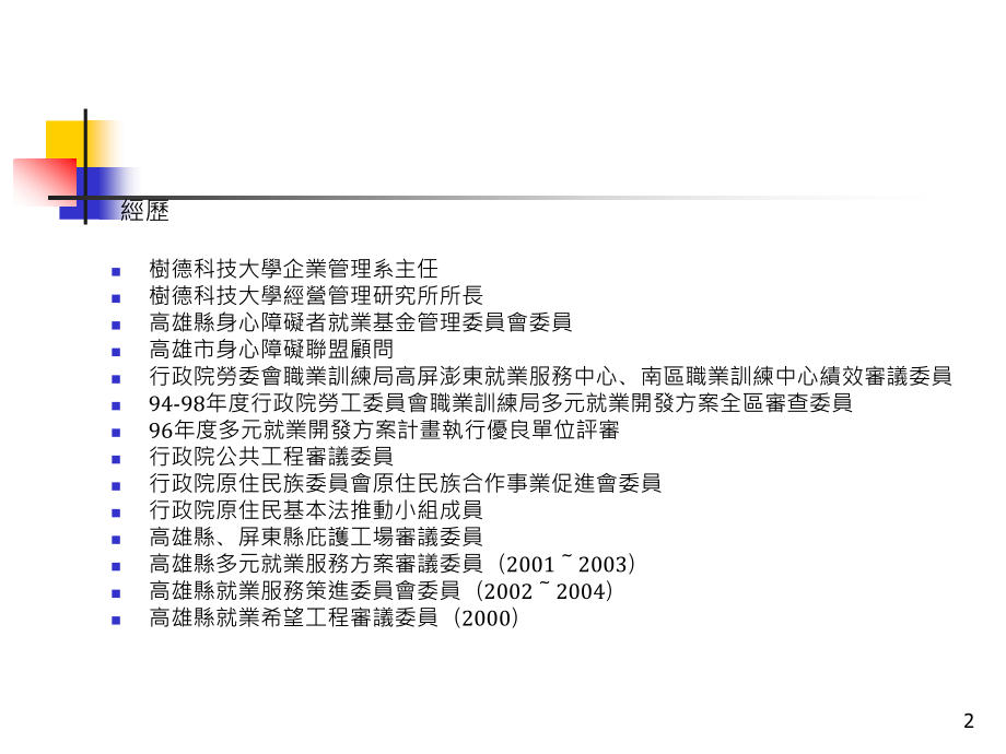 劳动基准法适用於公部门之介绍_第2页