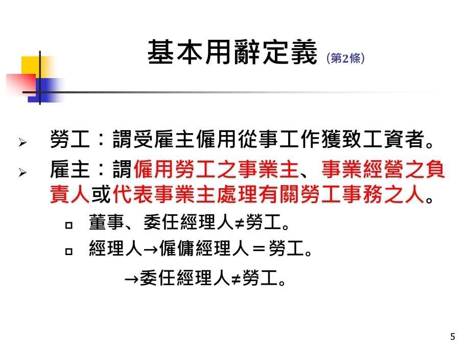 劳动基准法适用於公部门之介绍_第5页