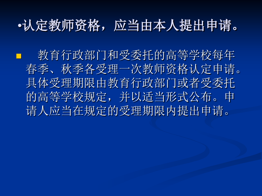 山东教师资格证考试教育学讲课课件_-_复制_第3页