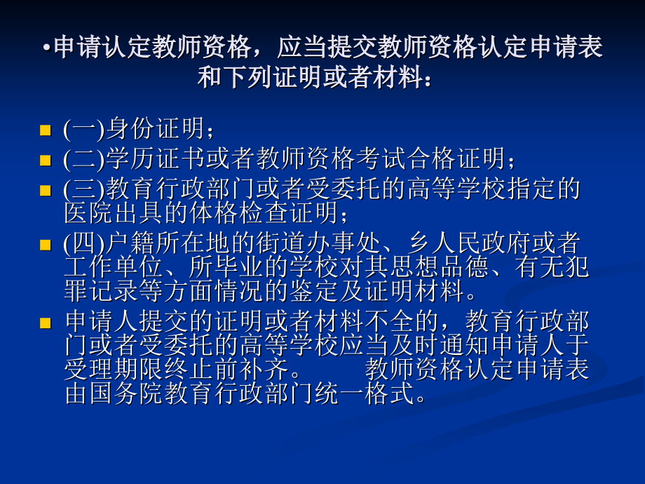 山东教师资格证考试教育学讲课课件_-_复制_第4页