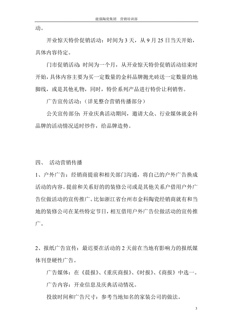 陶瓷卖场开业庆典活动策划_第3页