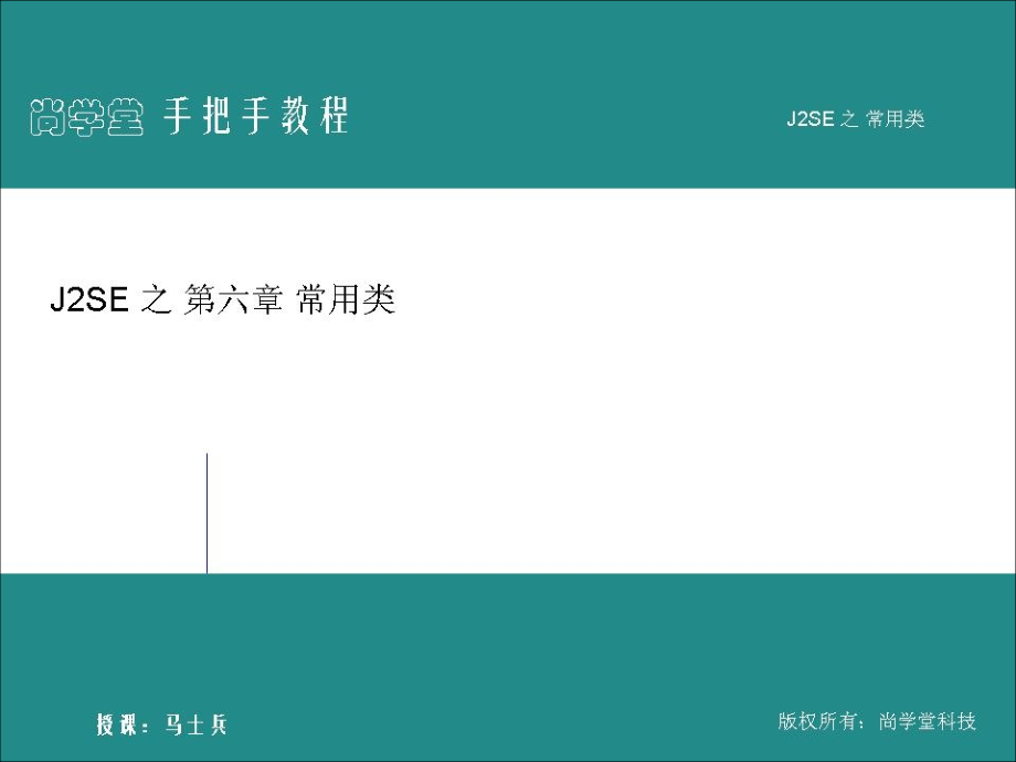 Java手把手学习教程下半部分_第1页