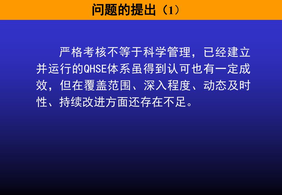 引进杜邦安全管理全面改进qhse管理体系_第2页