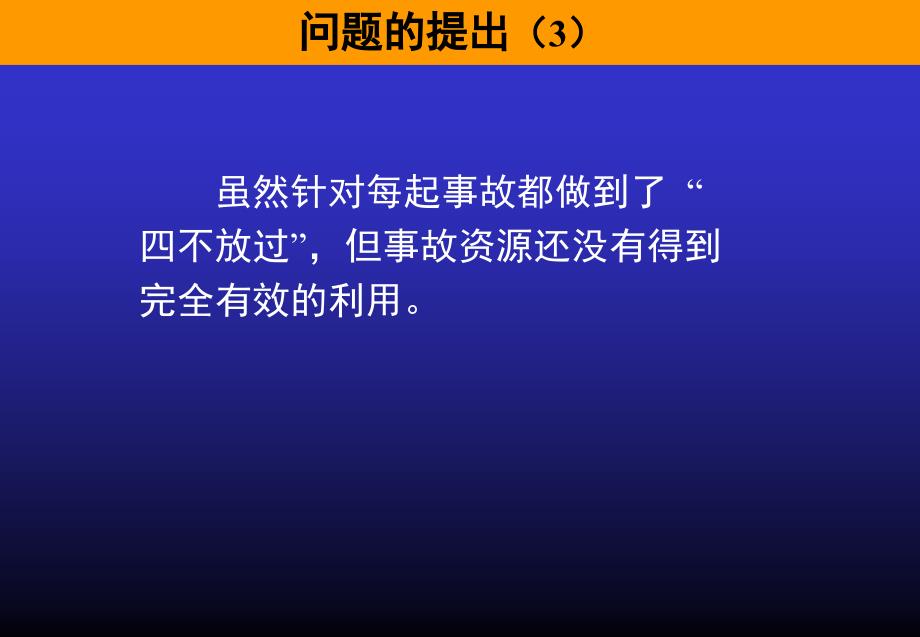 引进杜邦安全管理全面改进qhse管理体系_第4页