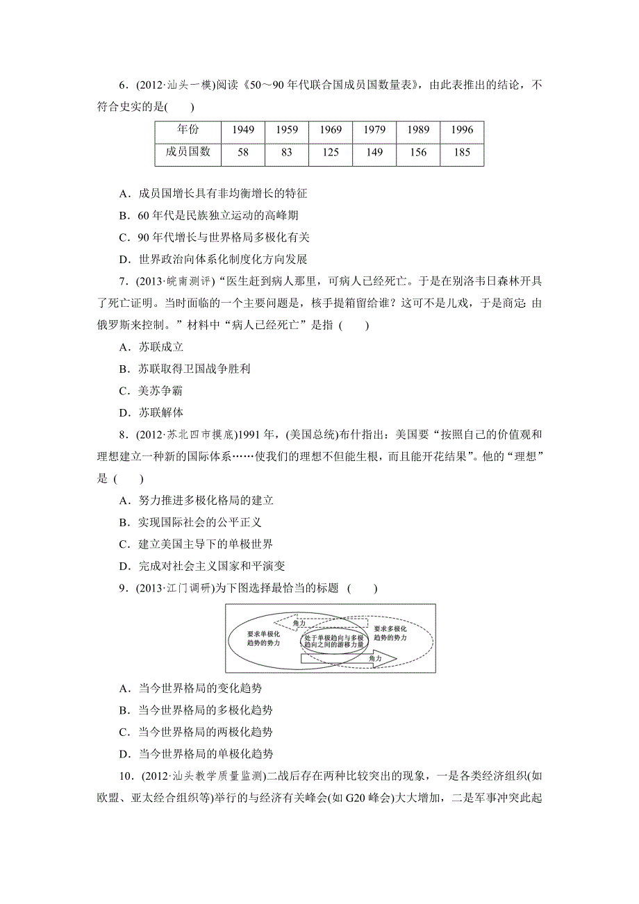 限时集训(十四)_第2页