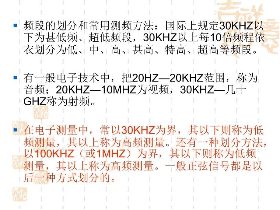 时间与频率测量技术_第5页