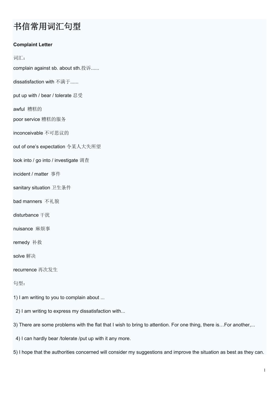 书信常用词汇句型_第1页