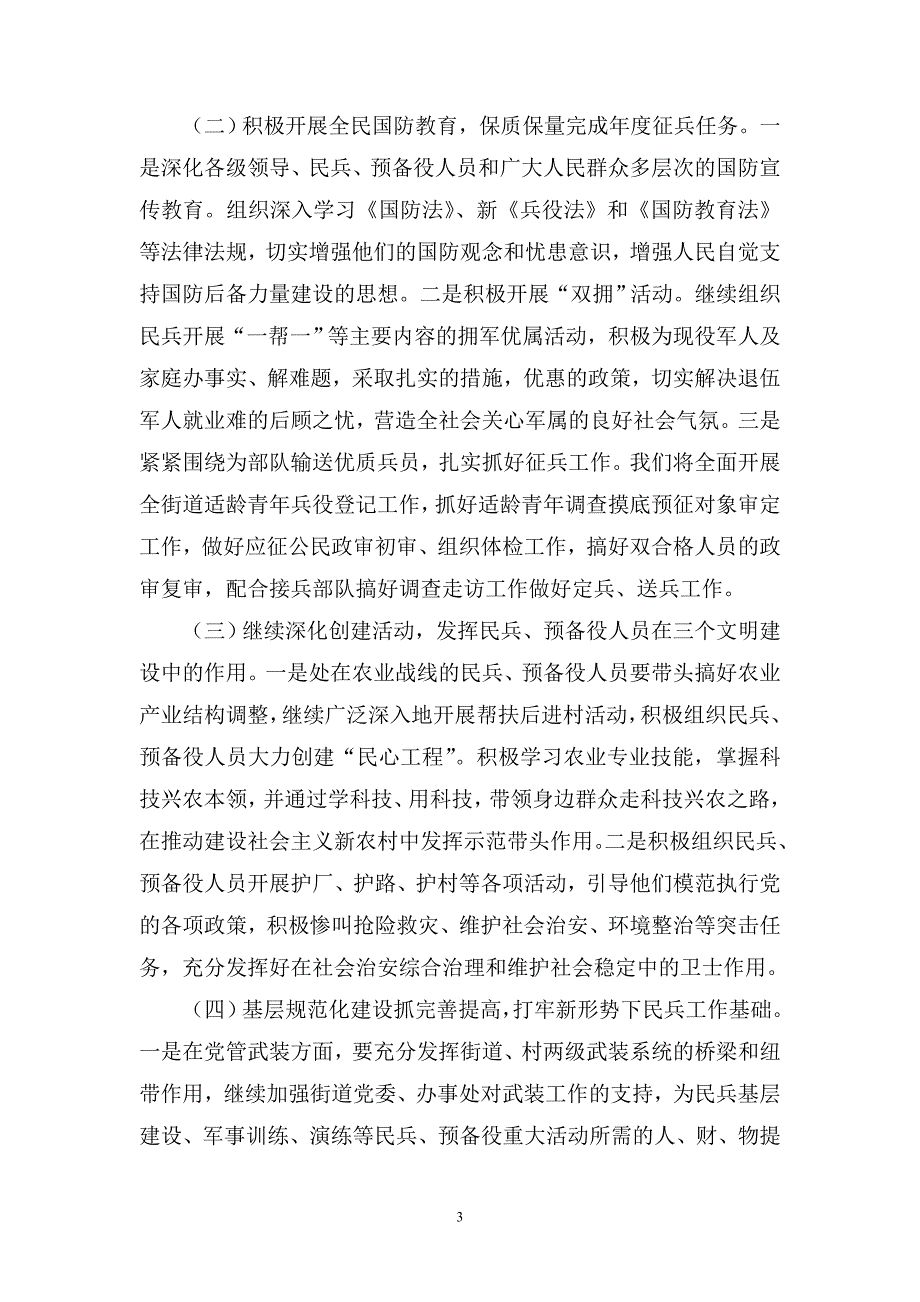 民兵营教导员在基干民兵营会议上的讲话_第3页