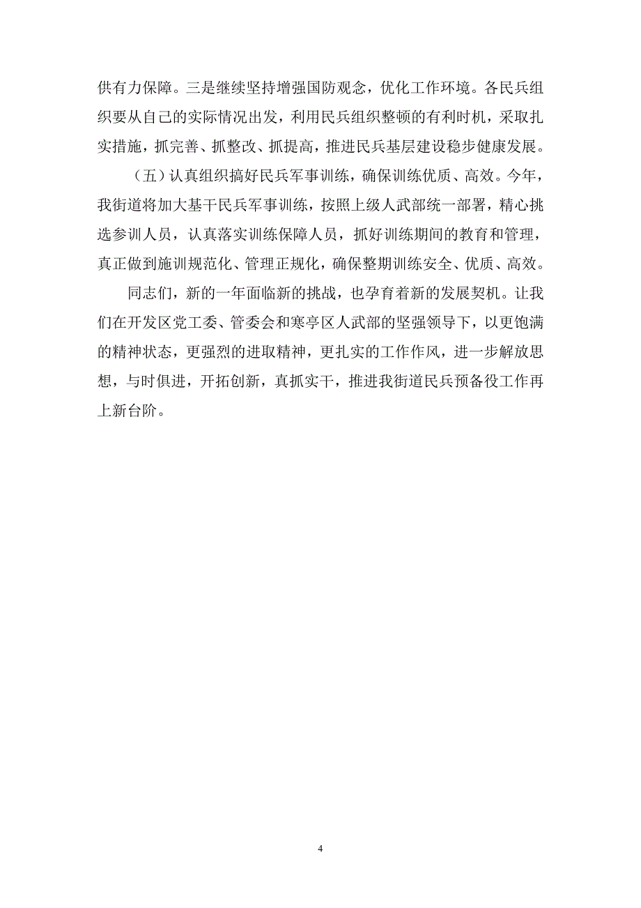 民兵营教导员在基干民兵营会议上的讲话_第4页