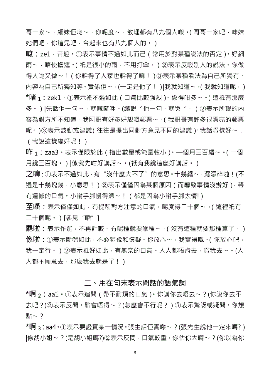 粤语语气助词详解(繁体)_第3页