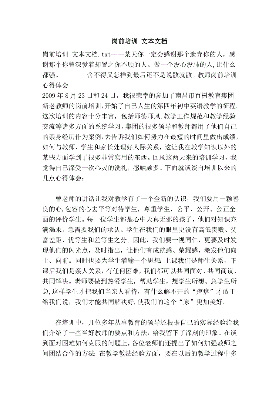 岗前培训 文本文档_第1页