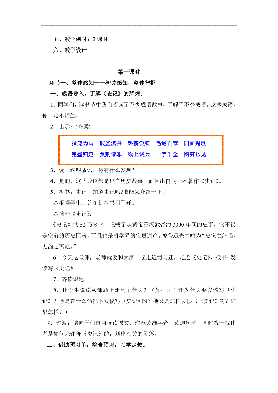 苏教版五年级下册《司马迁发愤写《史记》》教学设计1_第2页