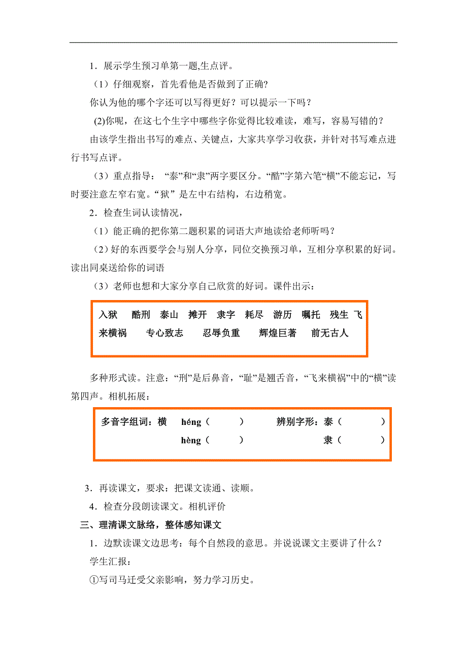 苏教版五年级下册《司马迁发愤写《史记》》教学设计1_第3页