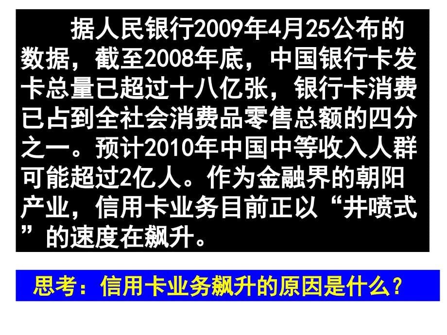 高政治必修课件..信用工具和外汇_第5页