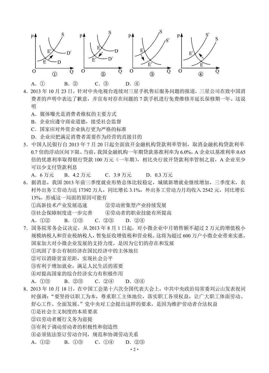 湖北省武汉市部分学校届高三月联考政治试题_第2页