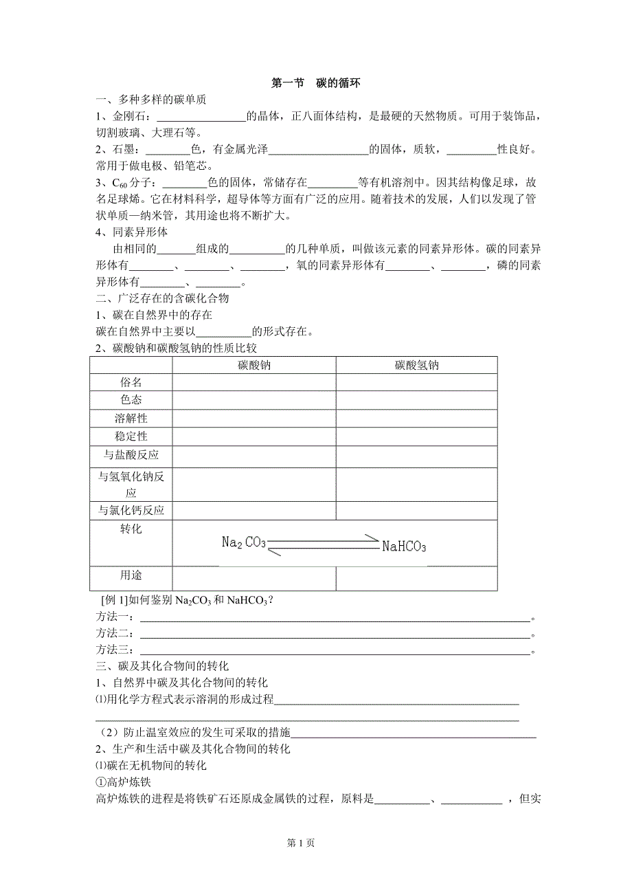 鲁科版_《第三章_自然界中的元素》期末复习学案_第1页