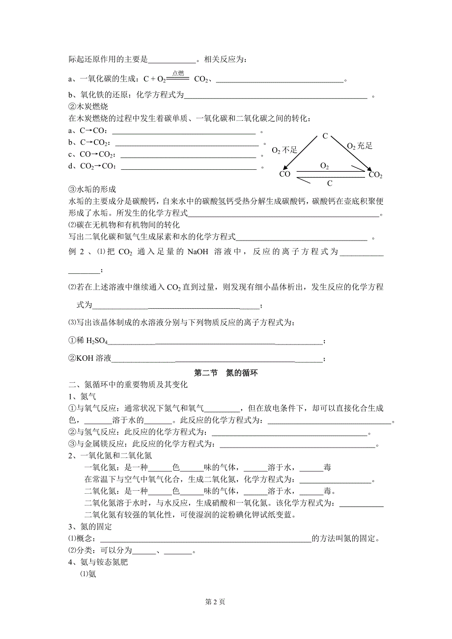 鲁科版_《第三章_自然界中的元素》期末复习学案_第2页