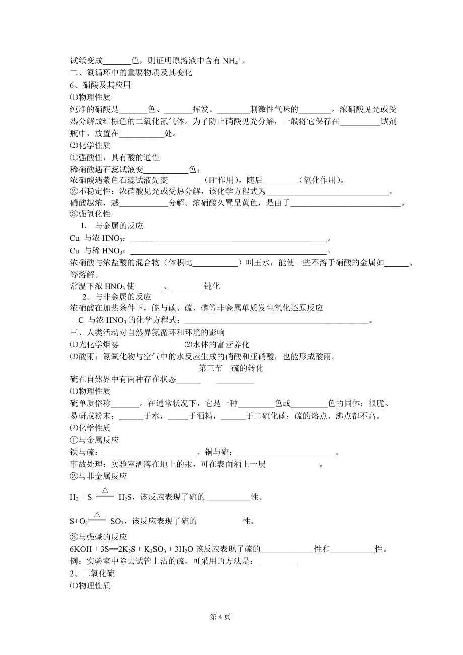 鲁科版_《第三章_自然界中的元素》期末复习学案_第4页