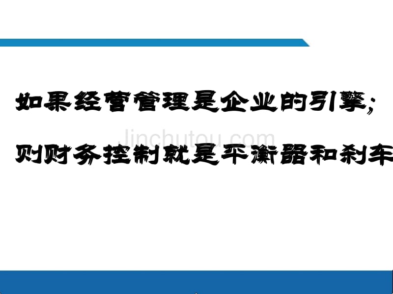 基于企业战略的财务管理_第5页